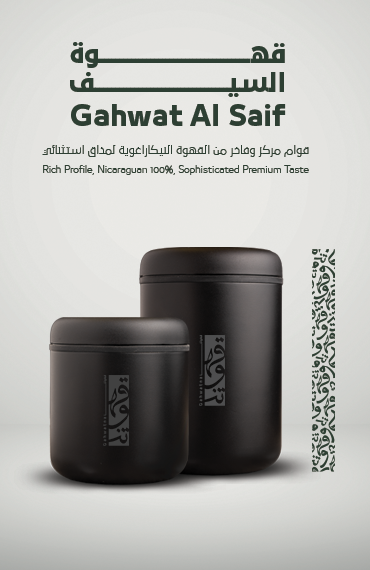 Gahwat Al Saif