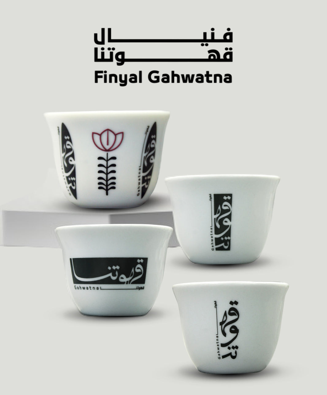 Finyal Gahwa