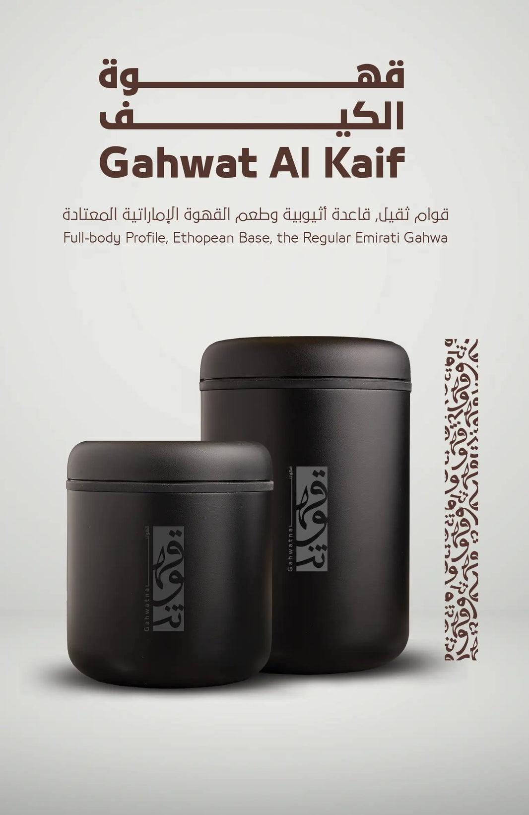 Gahwat Al Kaif