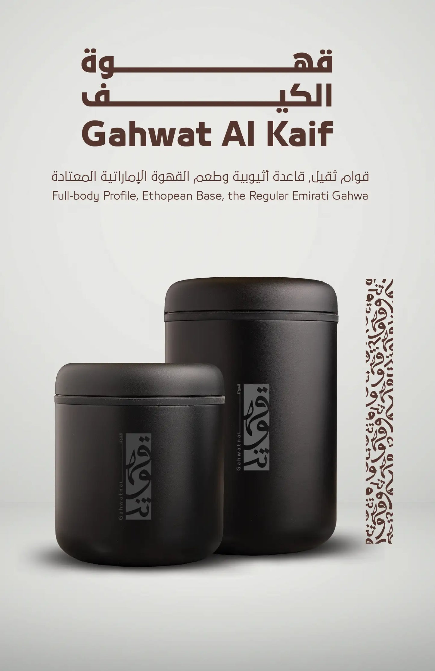 Gahwat Al Kaif