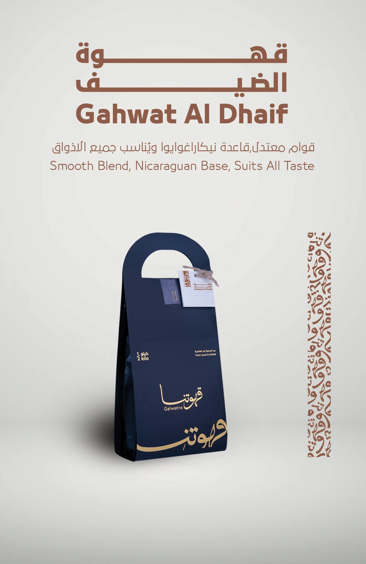 Gahwat Al Dhaif Premium