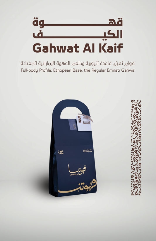 Gahwat Al Kaif Premium