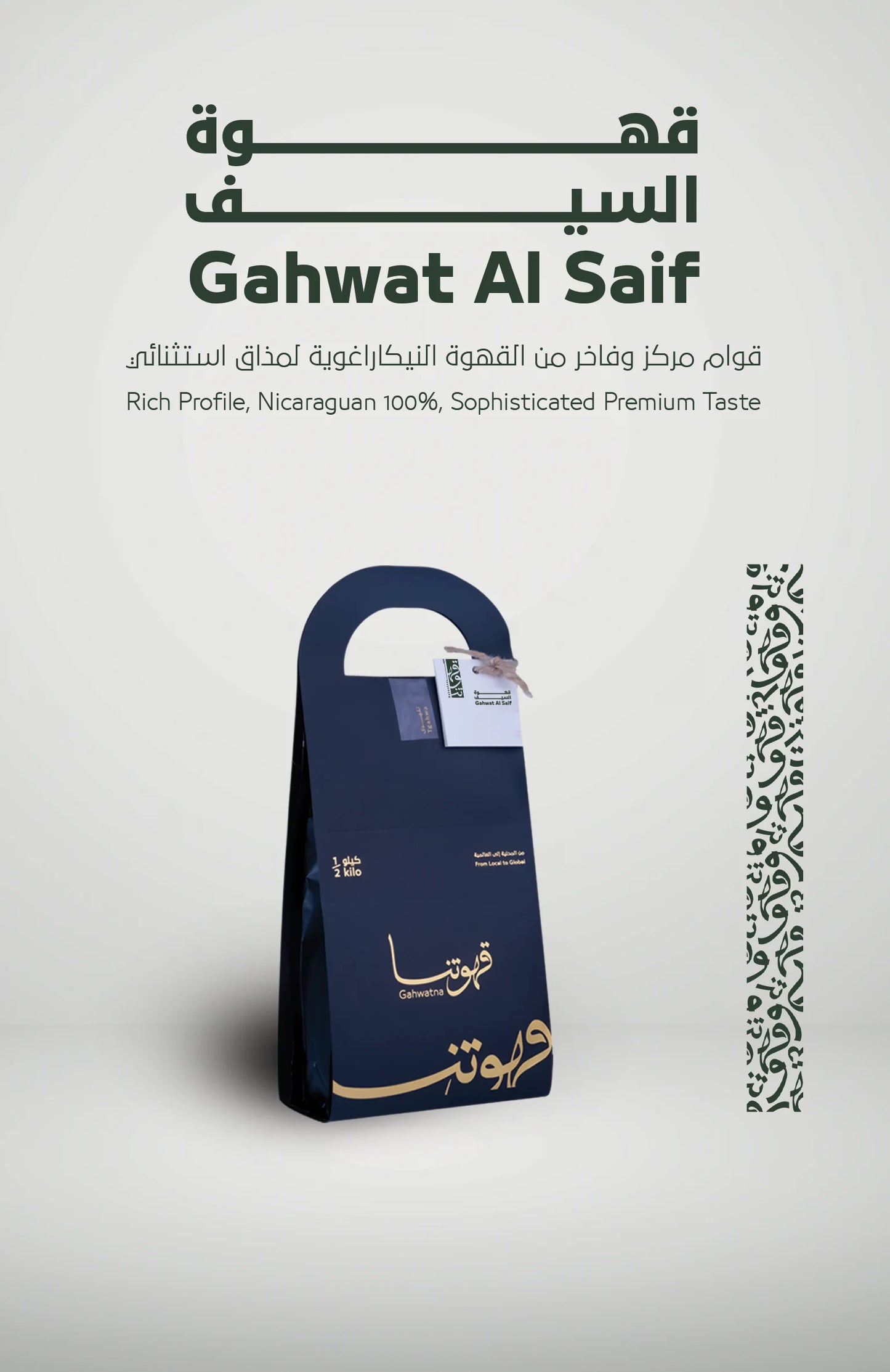 Gahwat Al Saif Premium