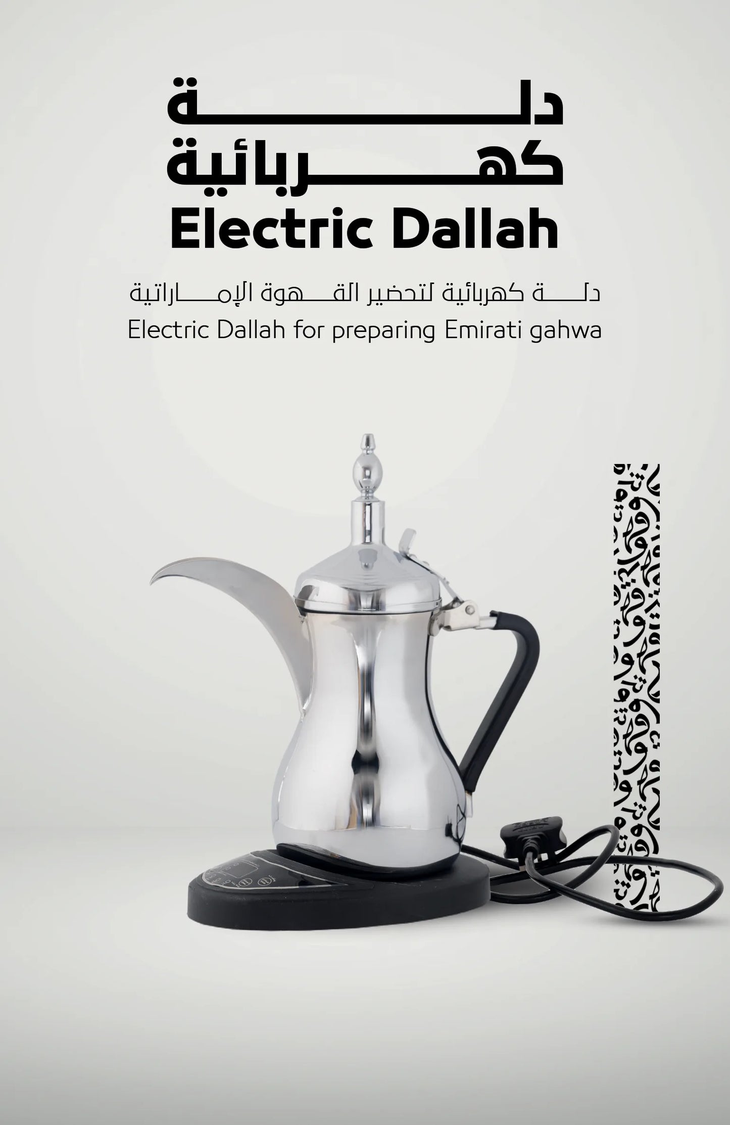 Electric Dallah